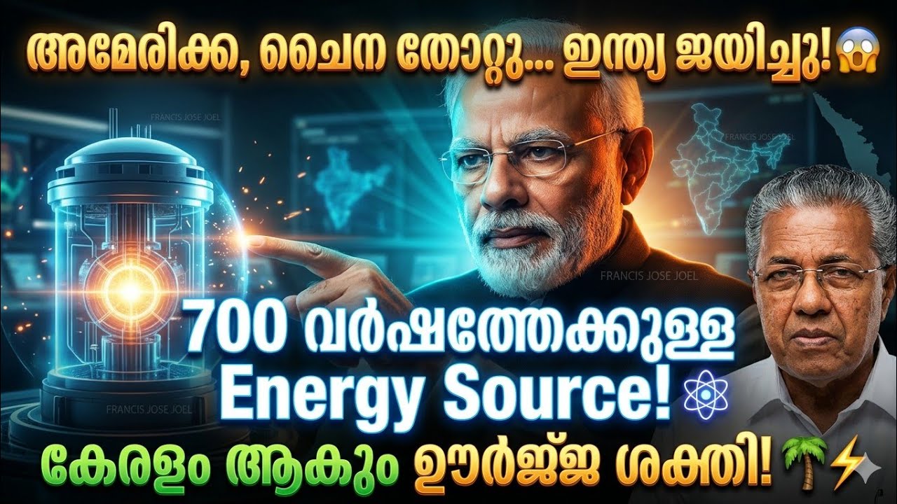ലോകത്തെ ഞെട്ടിച്ച് ഇന്ത്യയുടെ മാന്ത്രികവിദ്യ | India's 3 Stage Nuclear Program & Kerala Thorium