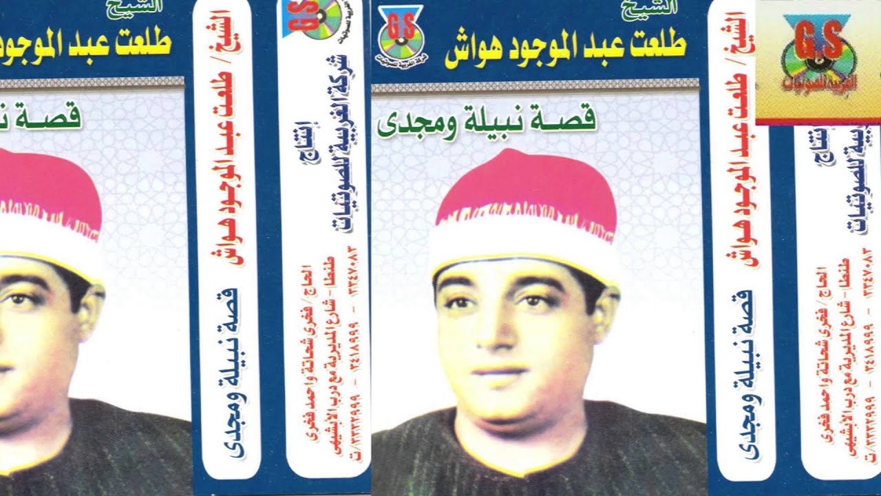 Tal3at Hawaash - keset nabila we magdy / طلعت هواش قصة نبيله و مجدى