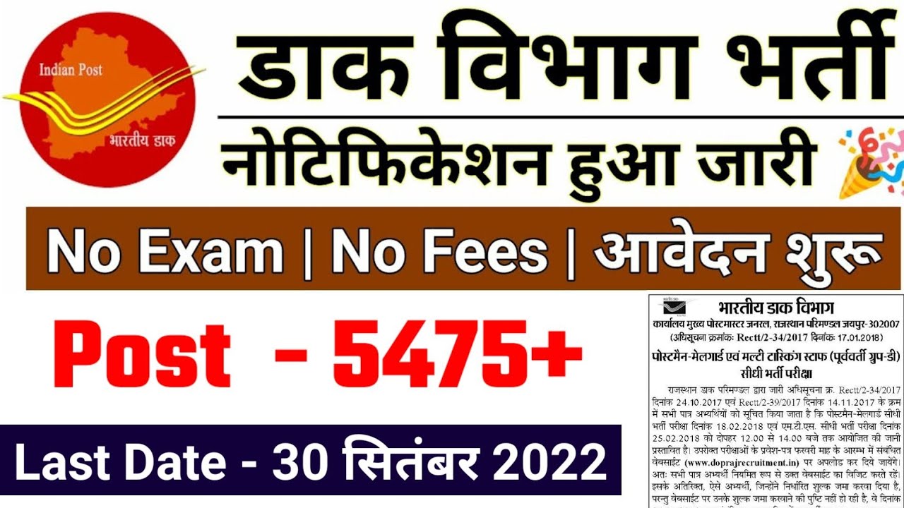 Post Office Recruitment 2022 | Post Office Vacancy 2022 Aug|Latest Government Job 2022|Aug 2022