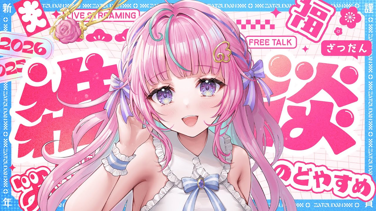 【のどお休みDAY】ぽあちを見つけてくれてありがとうだゆ!まったりお話しよううう✨【#新人勢Vtuber/ぽわり♡ぽあち】