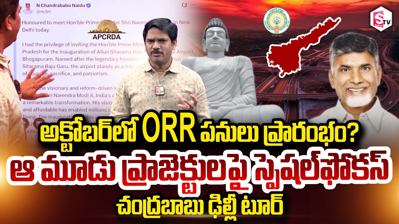 SumanTV Chief Editor Keshav on CM Chandrababu's Delhi Tour || ORR Works Amaravati || Bhogapuram