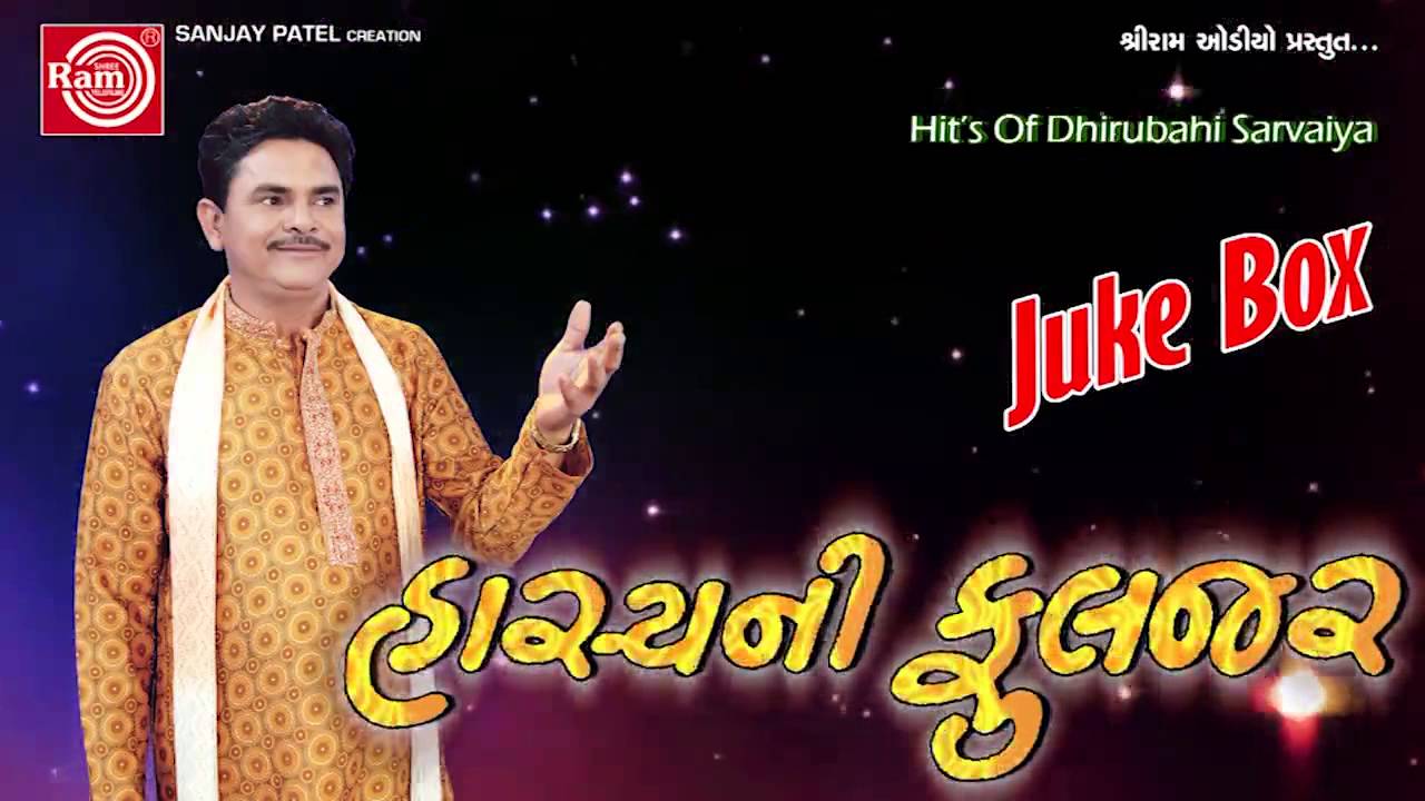 Hasyani Fulzar || Part-1|| Dhirubhai Sarvaiya || Gujarati Comedy || Ram Audio