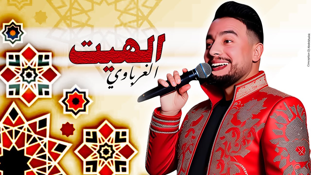 صلاح المجدولي ـ الهيت [سهرة حية] - Salah El Mejdouli Lhayt (EXCLUSIVE)