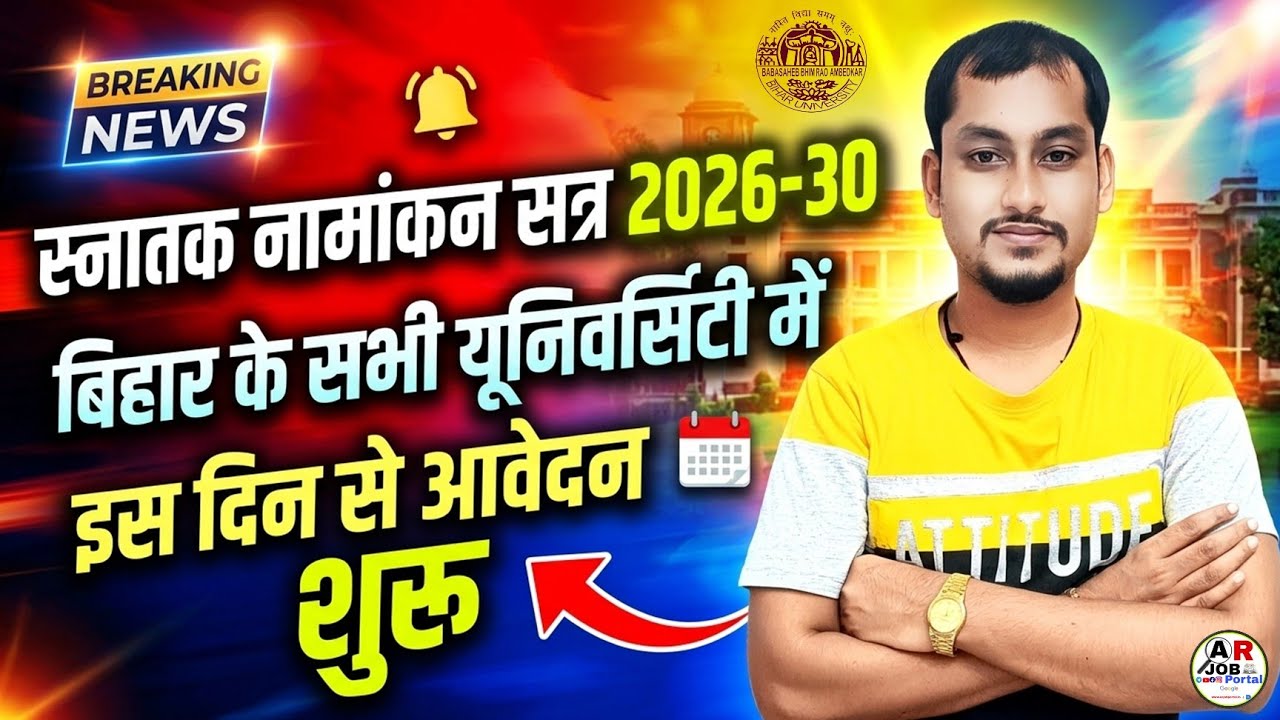 Snatak str 2026-30 me admission kab se hoga | Bihar University graduation part 1 admission date 2026