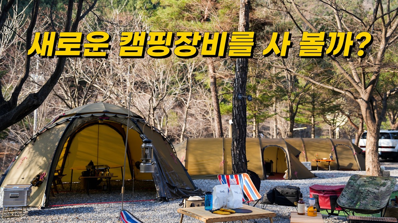 4만원의 행복 전세캠이 이런 기분이구나☺️ | 핫플레이스 될 캠핑 편집샵 파인드 | 힐레베르그 아틀라스 | 케론4gt