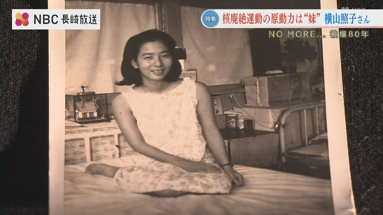 声も視力も人生も奪った原爆「死にたい」と願った妹　ノーベル平和賞出席の横山照子さん核兵器廃絶への思い