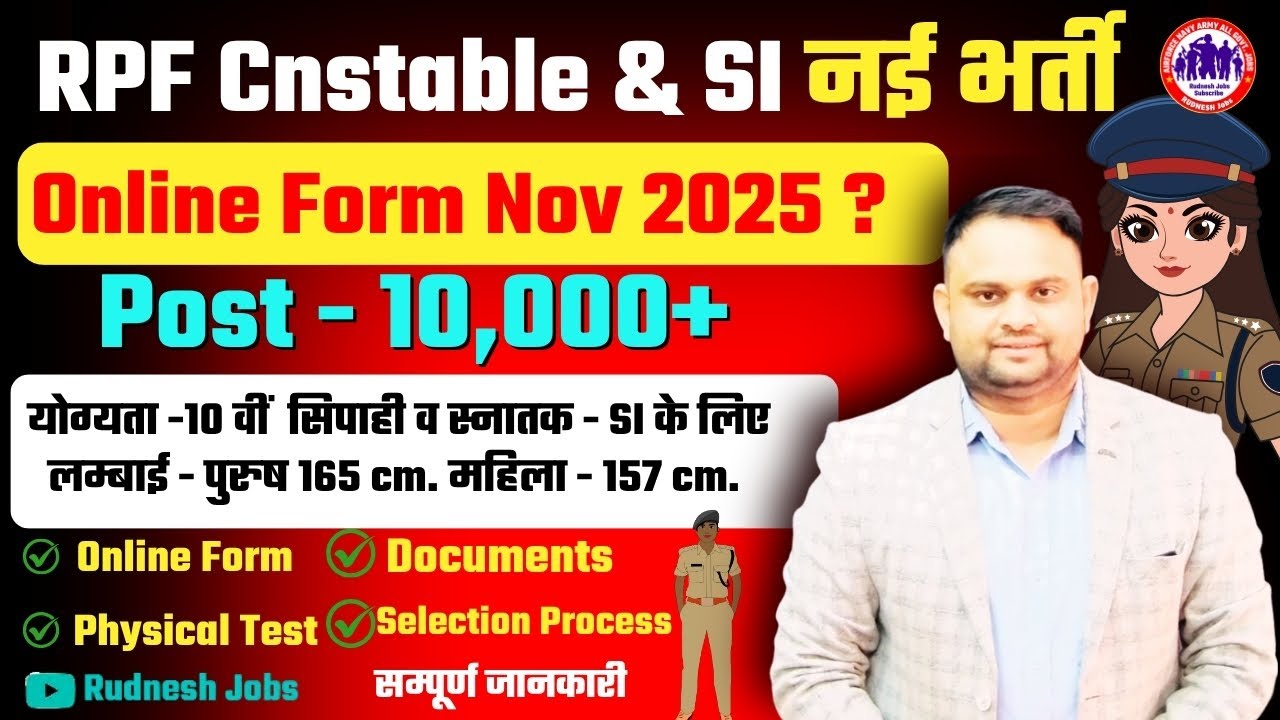 RPF Constable & SI New Vacancy 2025 | RPF New Bharti Notification Out | Full Details | Rudnesh Jobs