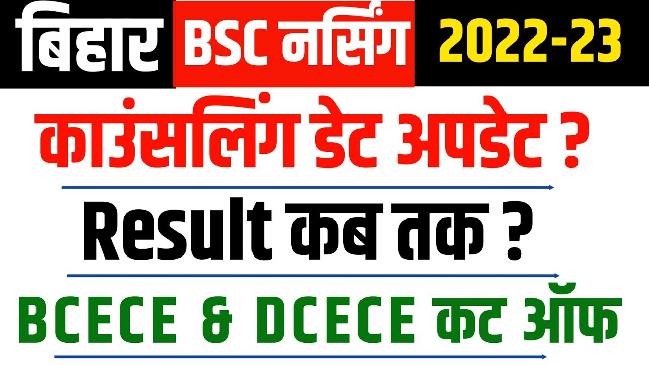 BCECE BSC NURSING ENTRANCE  EXAM 2022-23 CUT-OFF | BIHAR  BSC NURSING RESULT UPDATE | VIJAY SIR LIVE