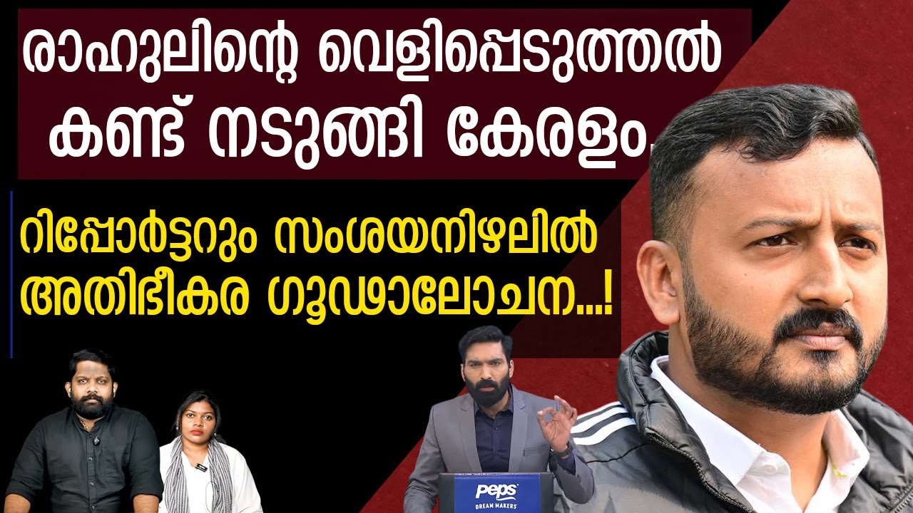 വൻ തിരിച്ചുവരവ് ഉറപ്പിച്ച് രാഹുൽ.. ഈ അഭിമുഖം ഒരു തുടക്കം മാത്രം | Rahul Mamkoottathil Interview