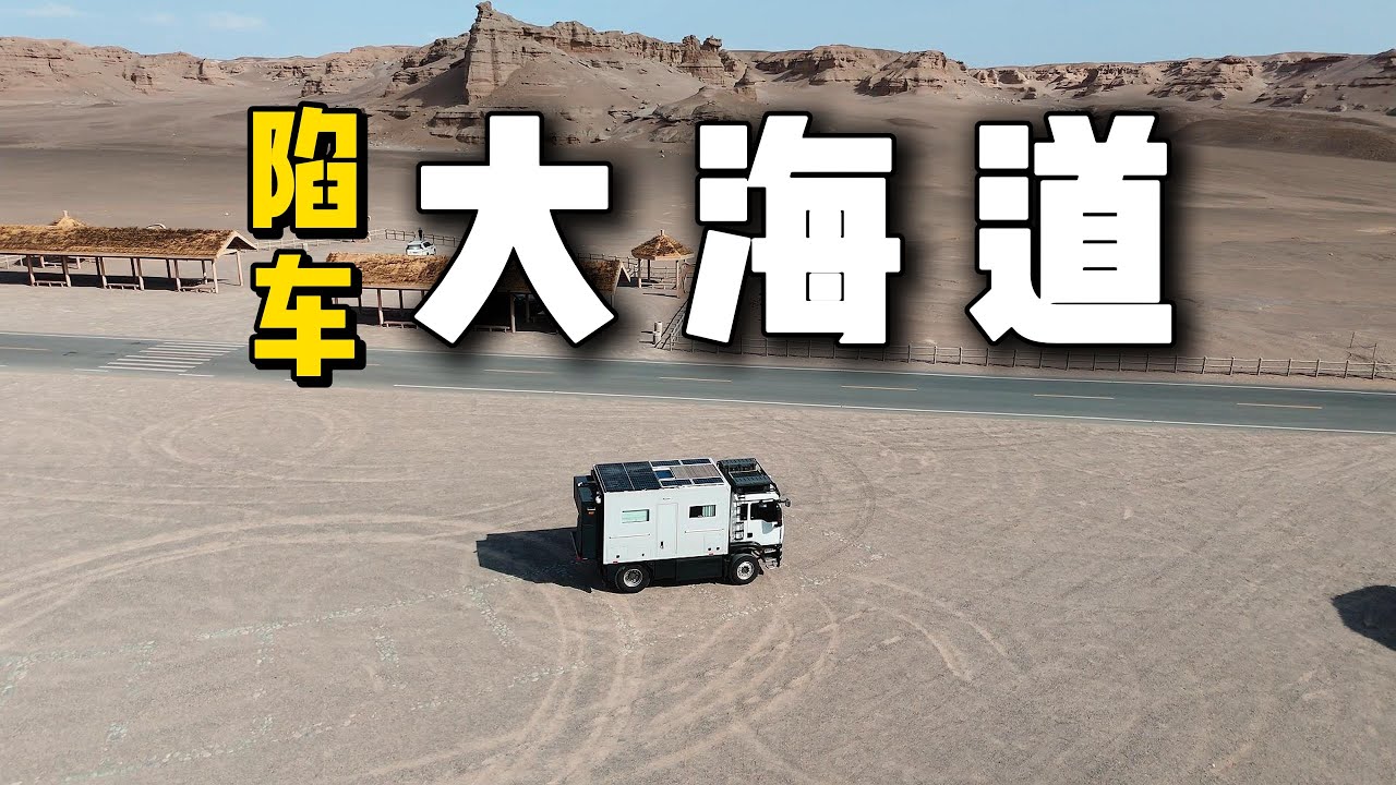 2025年6月，新疆哈密大海道房车旅行