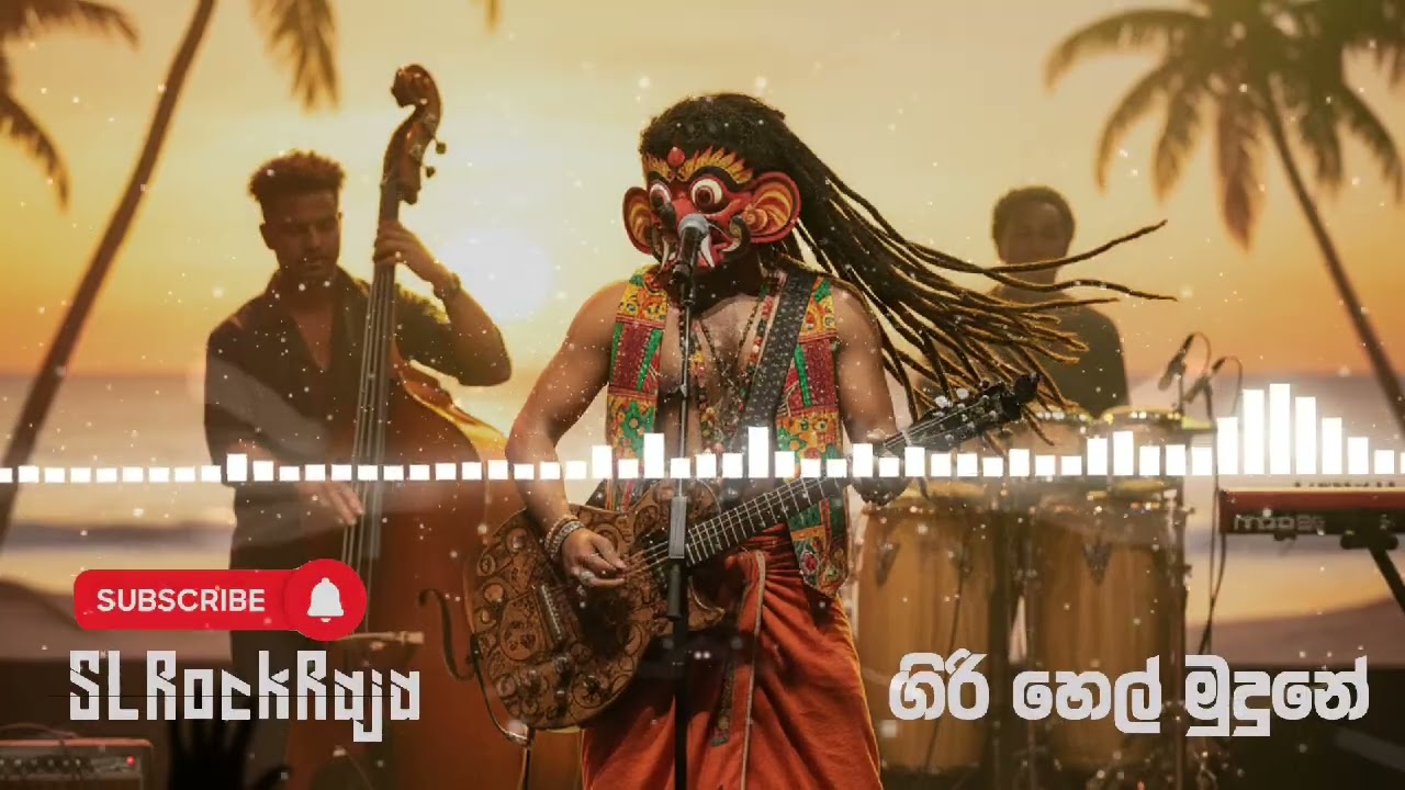 Giri Hel Mudune (ගිරි හෙල් මුදුනේ) - Reggae Remake by ‪@SLRockRaja‬