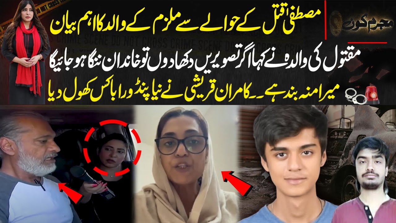 Mustafa Amir Murder Case, Armaghan Ke Waalid Ne Naya Pandora Box Khol Diya | 22 Feb 2025 | City 21