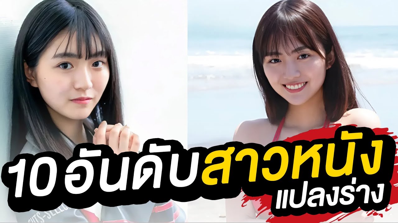 10 อันดับ สาวหนังแปลงร่าง Woman Henshin