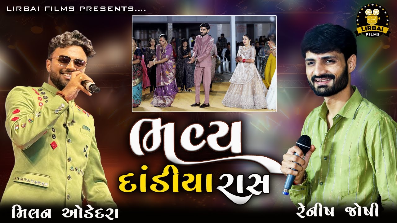 MILAN ODEDARA || RENISH JOSHI ||BHAVYA DANDIYA RAS 2025 || ADITYANA || TANU WITH RAHUL WEDDING ||