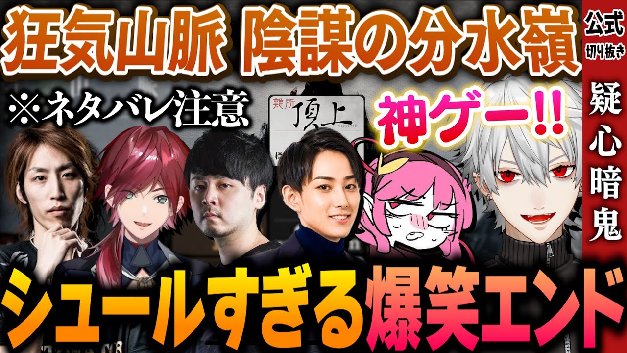 【※ネタバレ注意】シュールすぎる結末でプレイ後に爆笑する葛葉達【マダミス狂気山脈1】