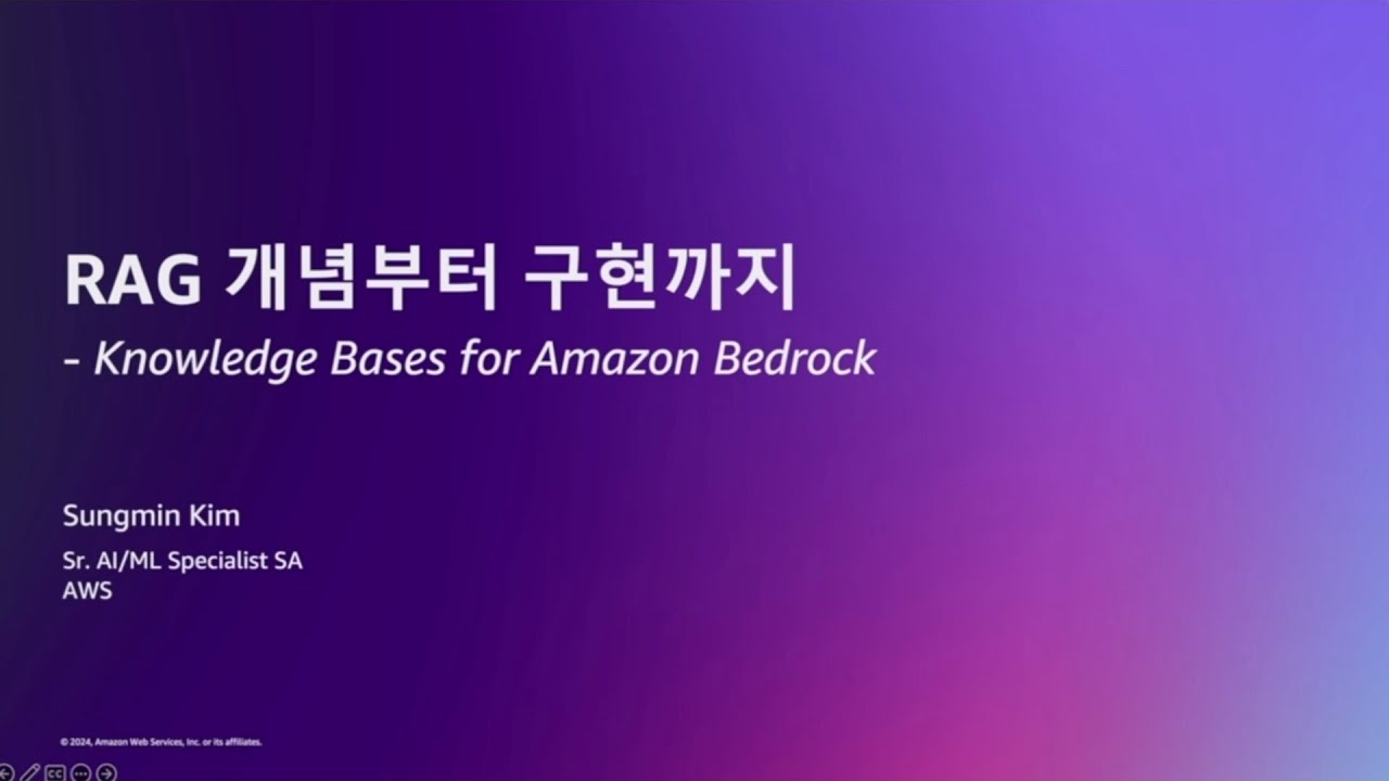 RAG 개념부터 구현까지 - Knowledge Bases for Amazon Bedrock
