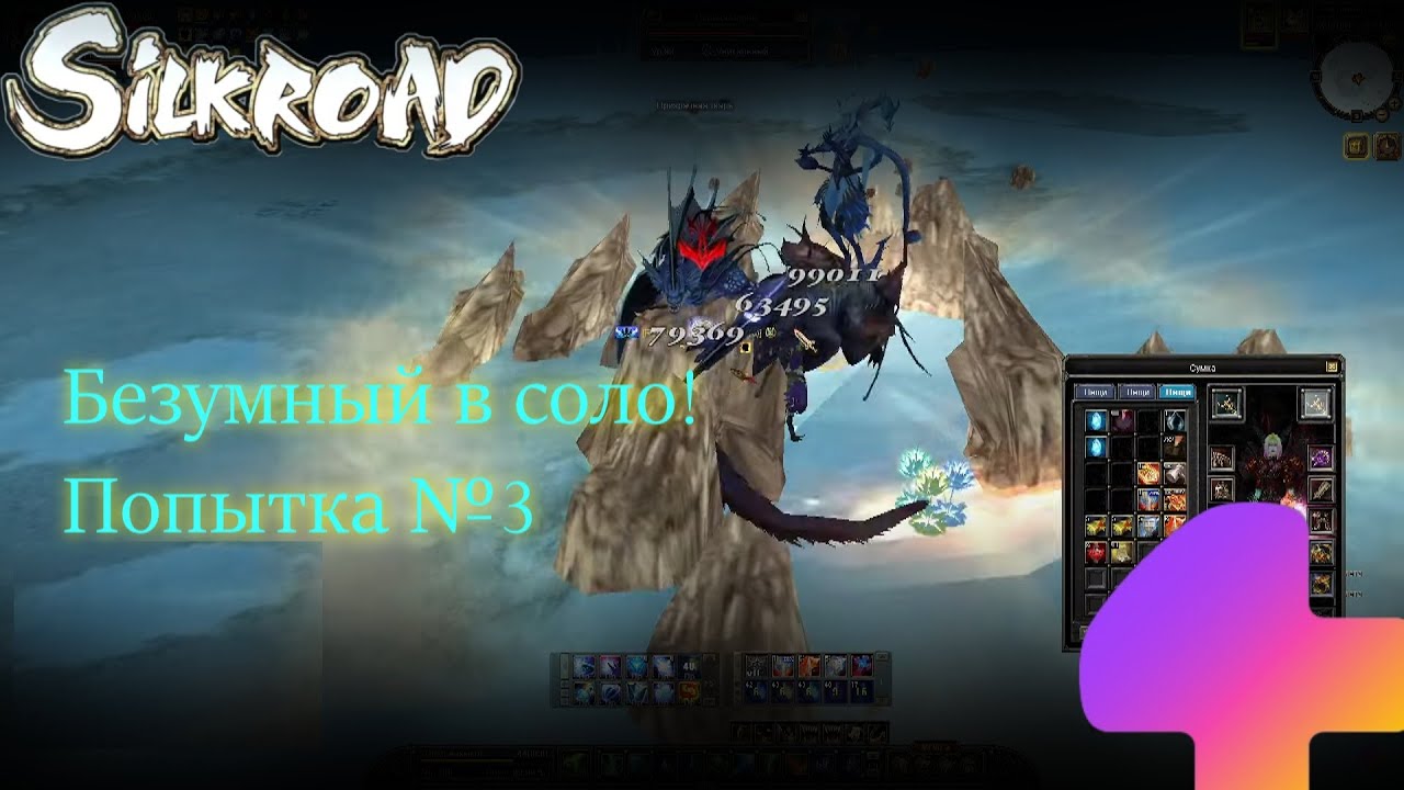 Silkroad Online - ПРОХОЖДЕНИЕ БЕЗУМНОГО УРОВНЯ В ОДИНОЧКУ! НЕВЕРОЯТНЫЙ ЗАБЕГ! +МАТ  #rusro