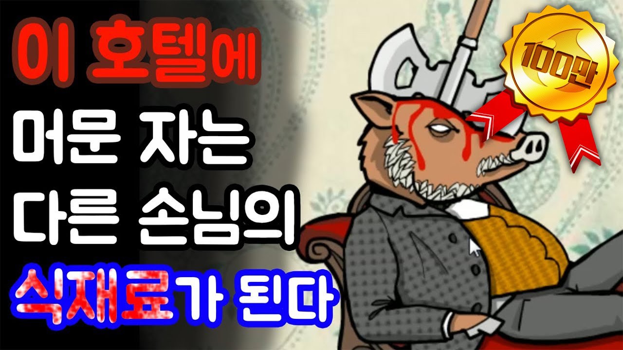 ※소름 주의※ 이 호텔 음식의 맛의 비결은?! , 방탈출 공포게임 - 러스티 레이크 호텔 [플레임]