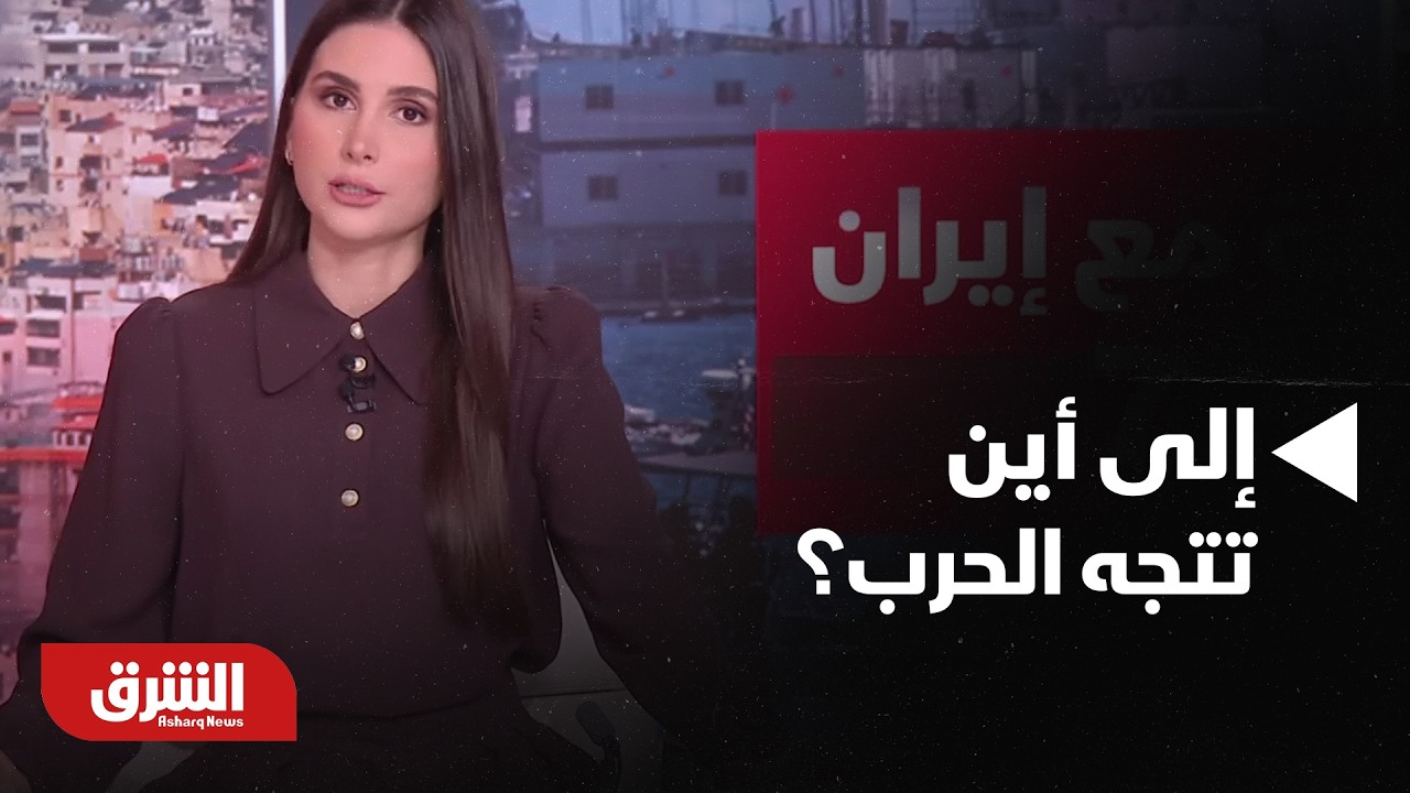 إلى أين تتجه الحرب؟ خبير سياسي يوضح السيناريوهات المحتملة - أخبار الشرق