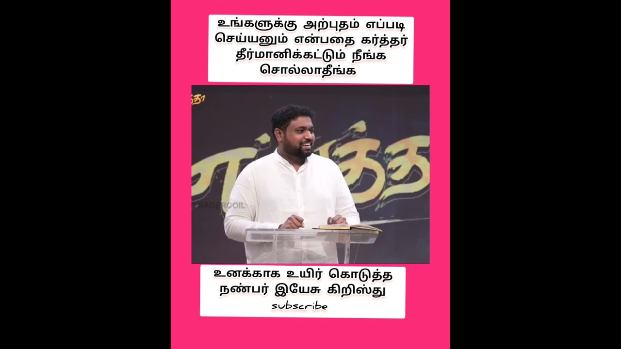 உங்களுக்கு அற்புதம் எப்படி நடக்கனும் என்று கர்த்தர் தீர்மானிக்கட்டும் நீங்க சொல்லாதீங்க 
