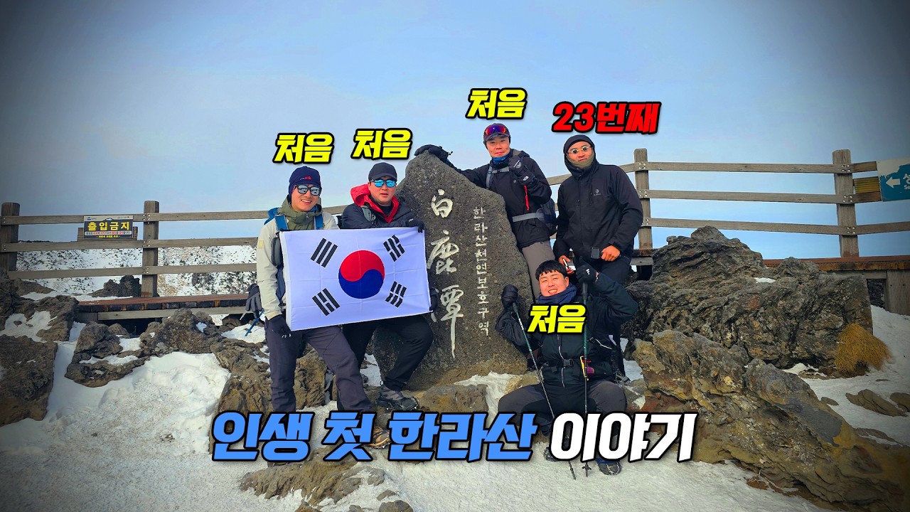 [다큐멘터리] 한라산을 가보신 적 있으신가요?
