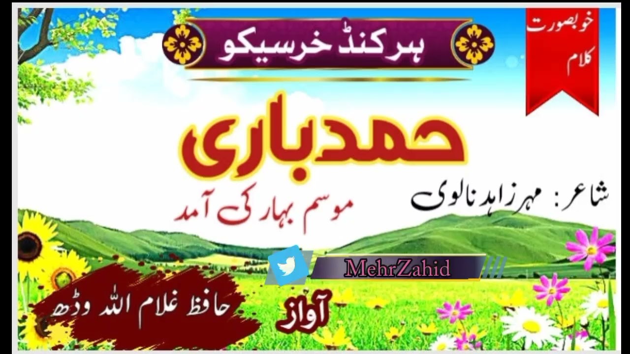 Har kund Kharresi | Hafiz Ghulam ullah| Mehr Zahid Naalvi | ہرکنڈ خرسیکو| حافظ غلام اللہ| مہرزاہدنال