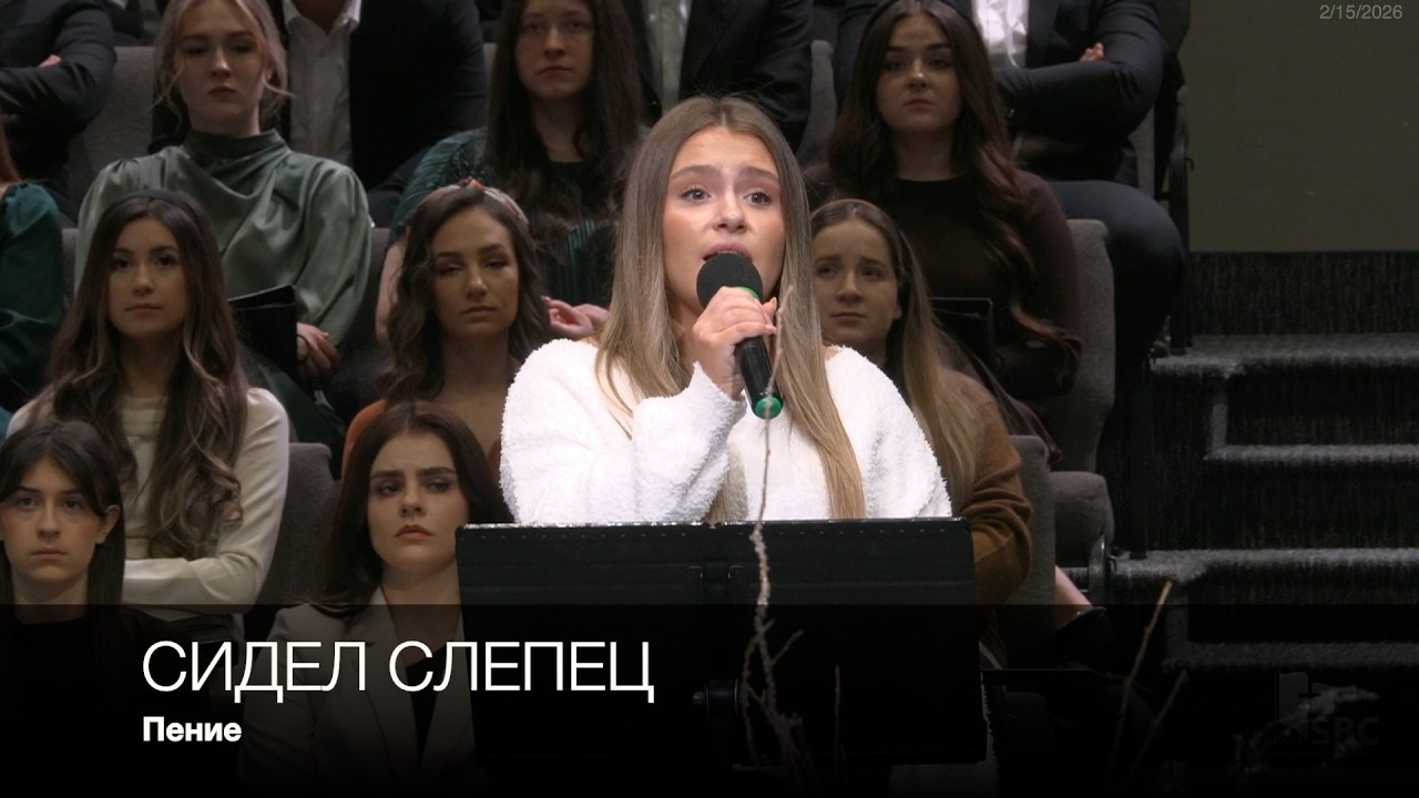 Сидел слепец | Пение