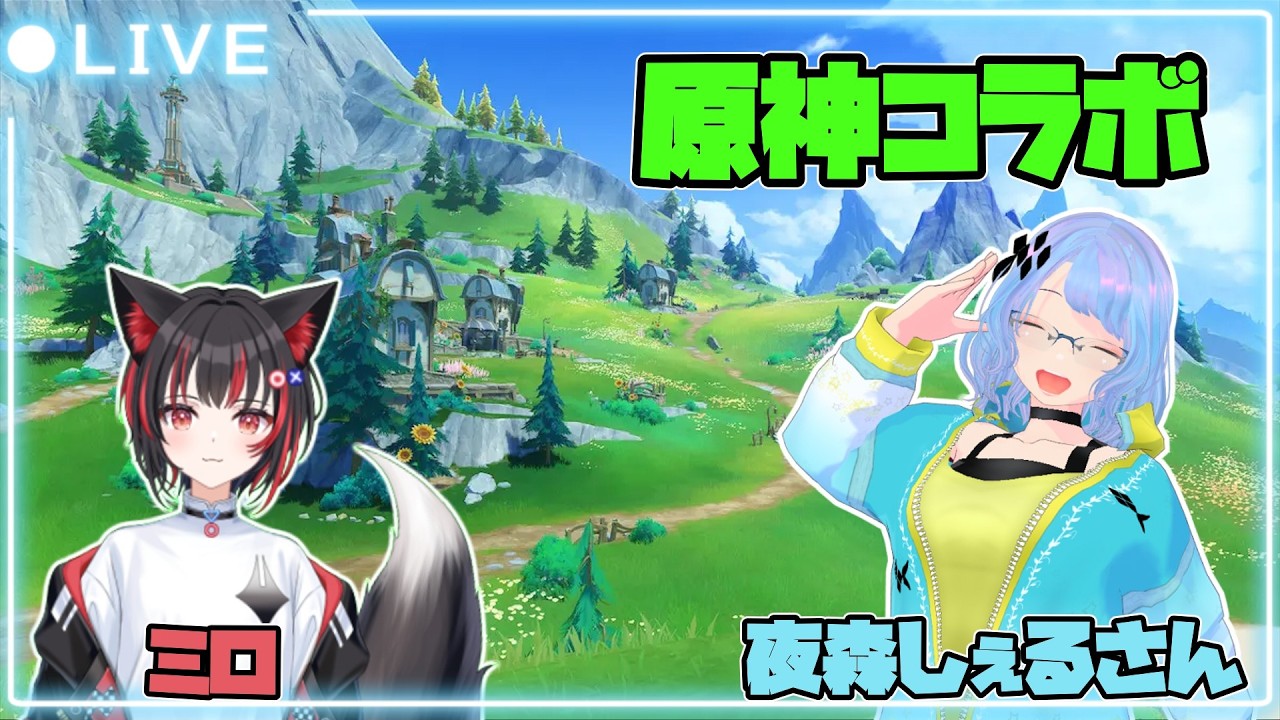 【原神】しぇるさんと原神コラボ配信！まったり探索~最近サボってたからキャリーしてもらうぞ～！ #原神 #GenshinImpact  #コラボ配信