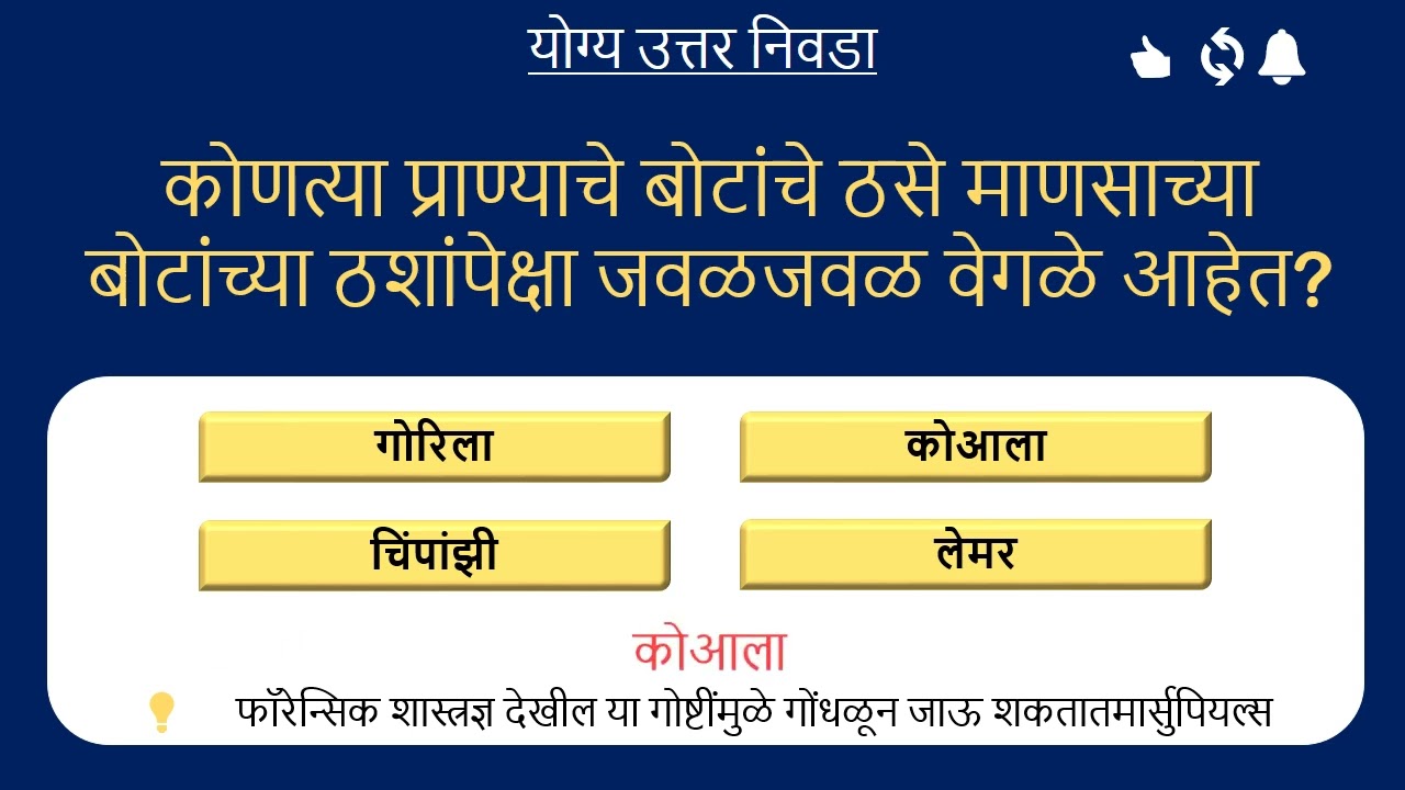 🧠 बुद्धीची परीक्षा! २० कठीण सामान्य ज्ञान आणि लॉजिक प्रश्न 🔥