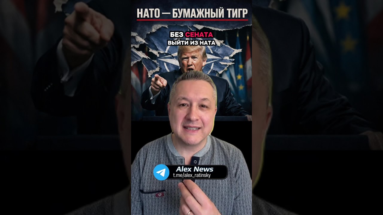 Трамп назвал НАТО бумажным тигром и предсказал его распад