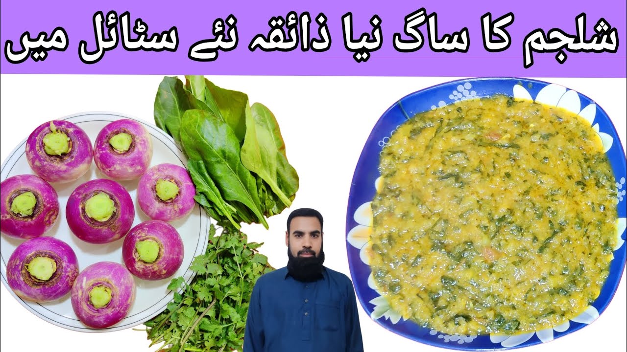 Shalgam Ka Saag | Spicy Mashed Turnip Recipe | شلجم کا ساگ بنانے کا طریقہ | Nasir food RCP | 