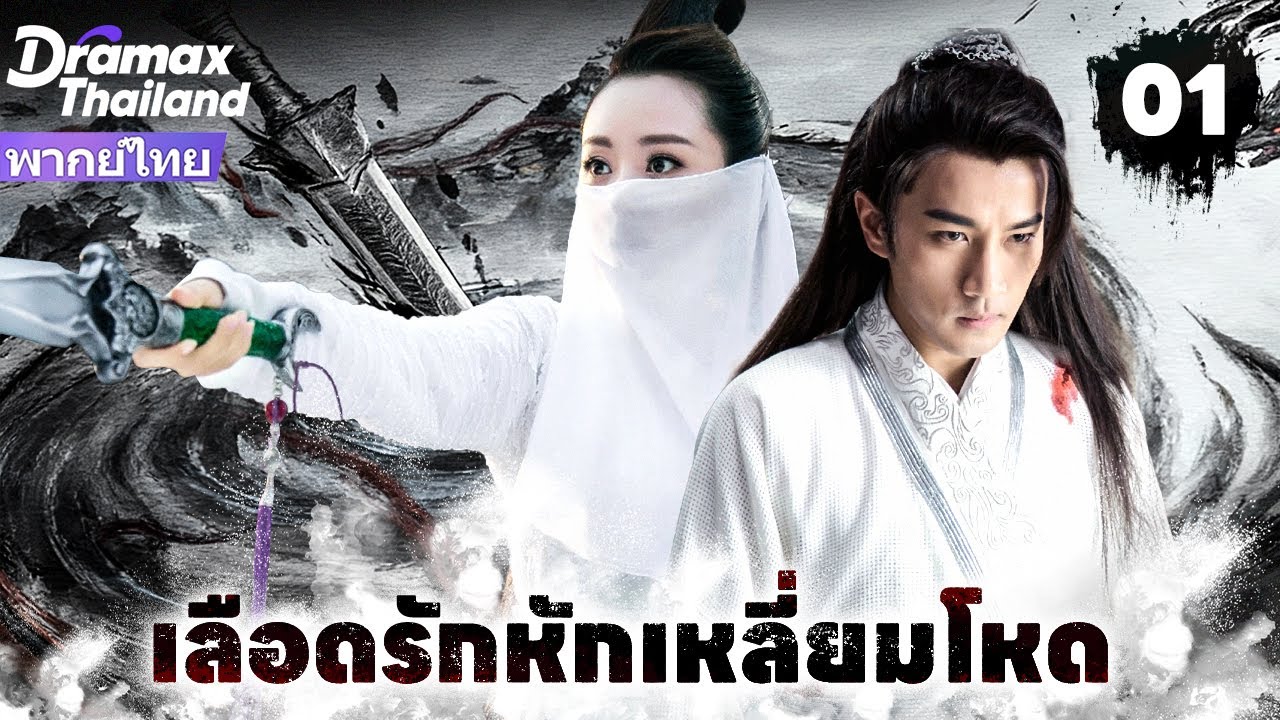 【พากย์ไทย】รุ่นถัดไปของเสี่ยวหลี่เฟยเตา ได้แผนที่สมบัติ แต่ต้องเผชิญการไล่ล่าจากยุทธจักร! EP01