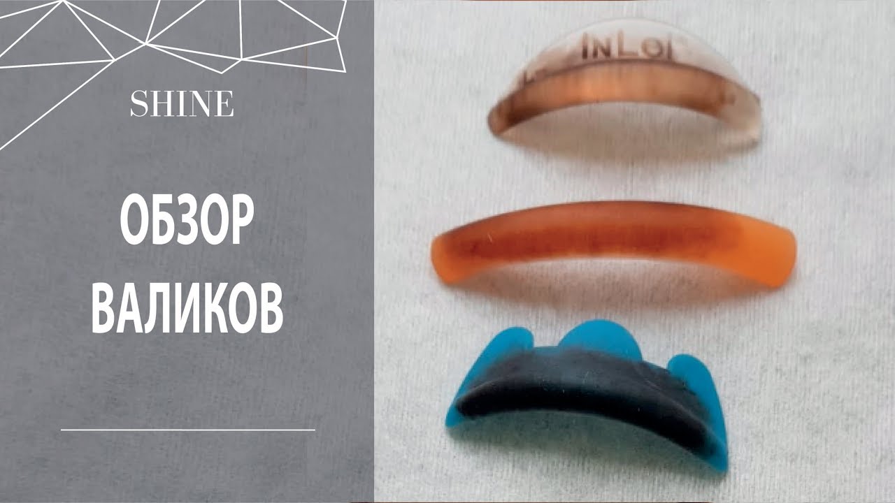 ОБЗОР ВАЛИКОВ