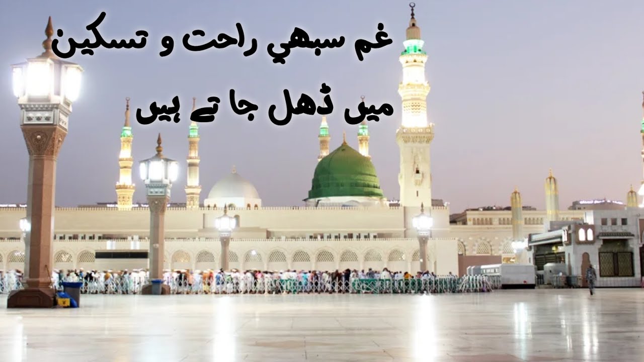 Gham sabhi Rahat o Taskeen mai dhal jaty hain | Naat shreef 2026 | New Naat | naimalnaatstudio|