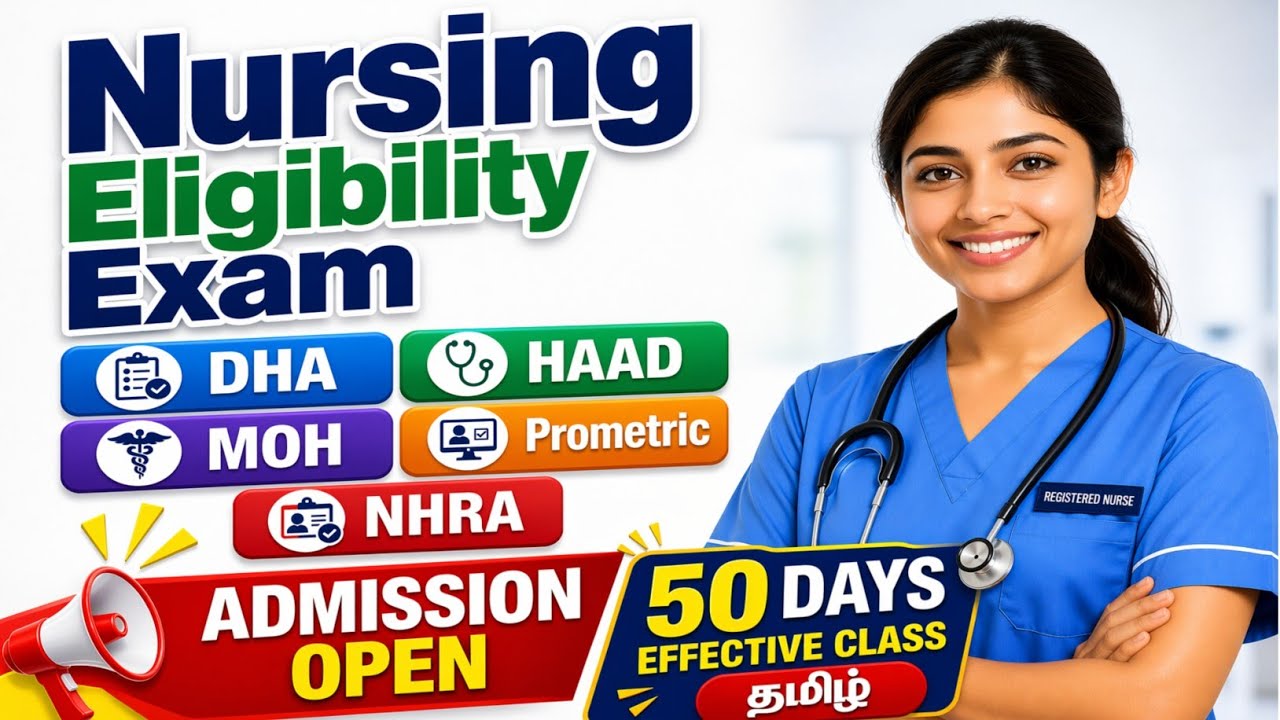 📣வெளிநாடு செல்வதற்கான Nursing Eligibility Exam / DHA/ Prometric / HAAD / MOH / Admission open 📣