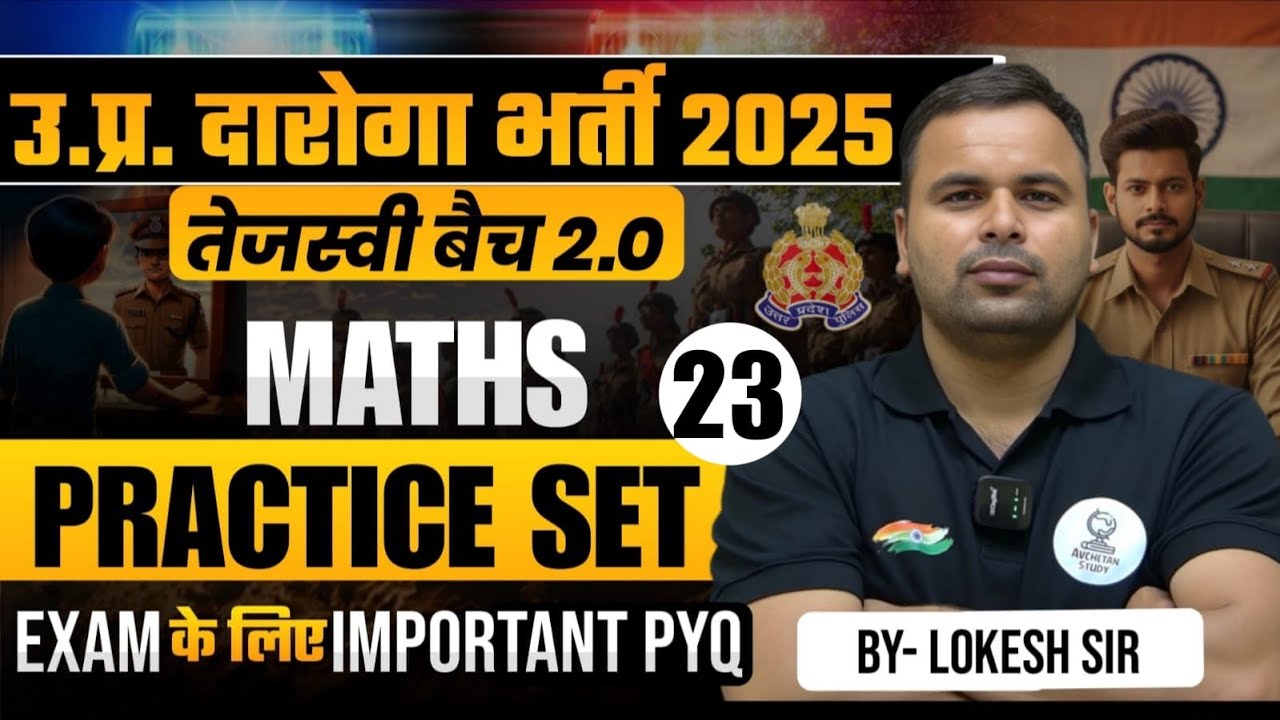 UPSI 2025 | Maths (Practice Set 23 ) | तेजस्वी बैच 2.0 | BY - LOKESH SIR