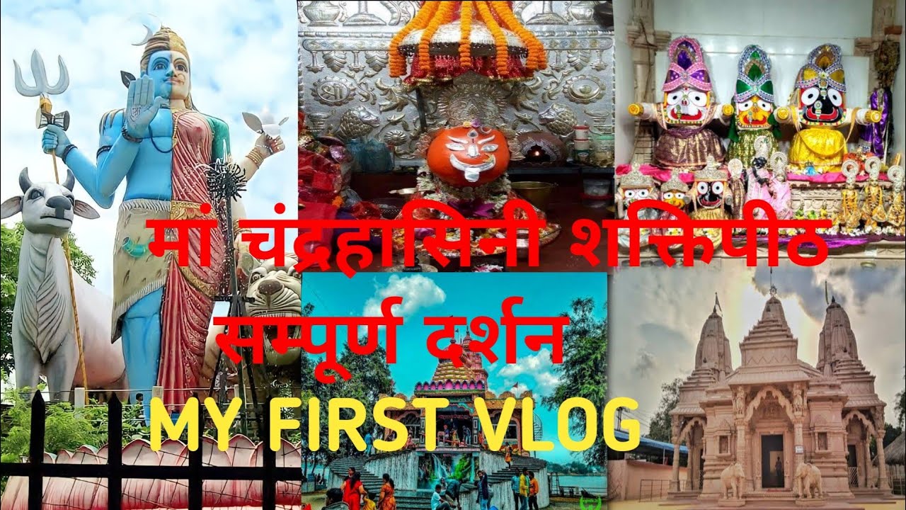 CHANDRAHASINI MANDIR CHANDRAPUR / CHANDRAPUR SHAKTIPITH SAMPURN DARSHAN / CHANDRAPUR MANDIR
