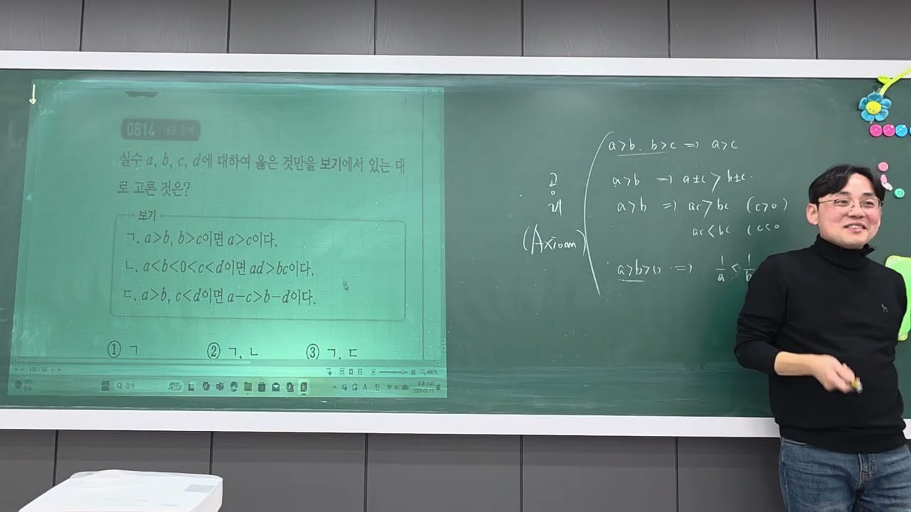 쎈 공통수학1 - 일차부등식 설명 및 대표 유형 풀이(~유형8)