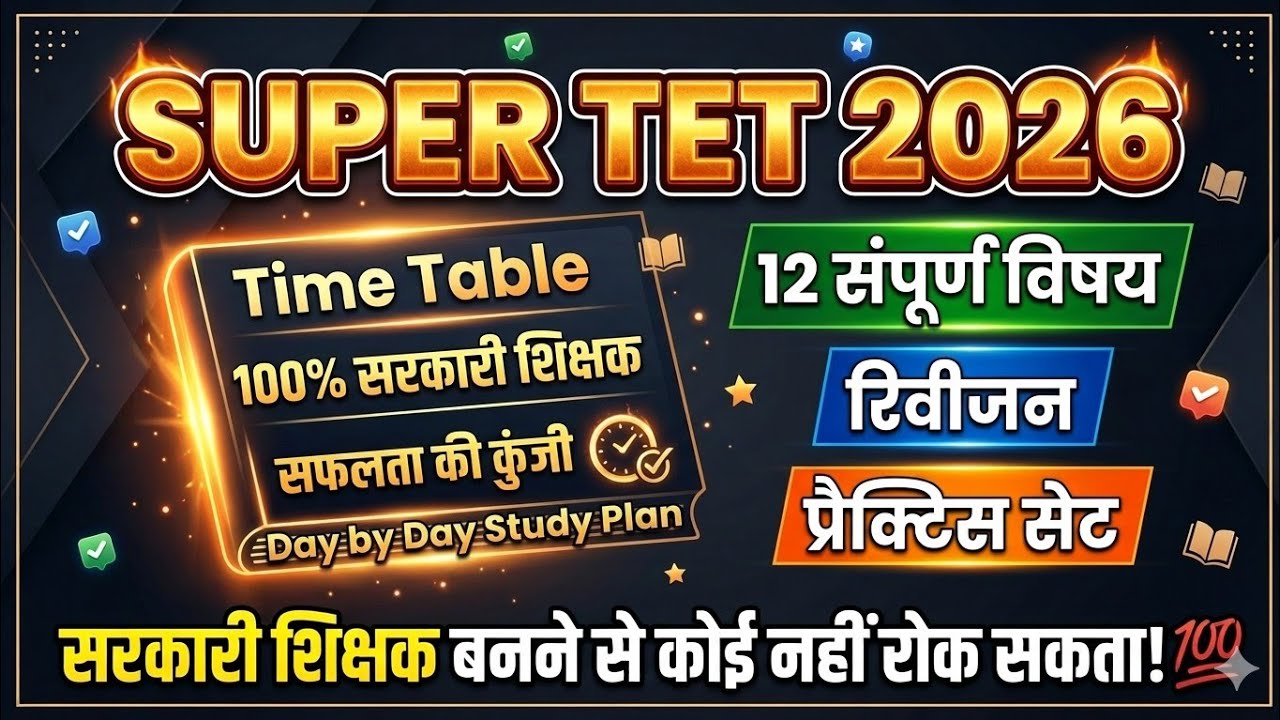 🔥 SUPER TET 2026: संपूर्ण 12 विषयों का Best Time Table | Day by Day Study Plan & Revision🎯