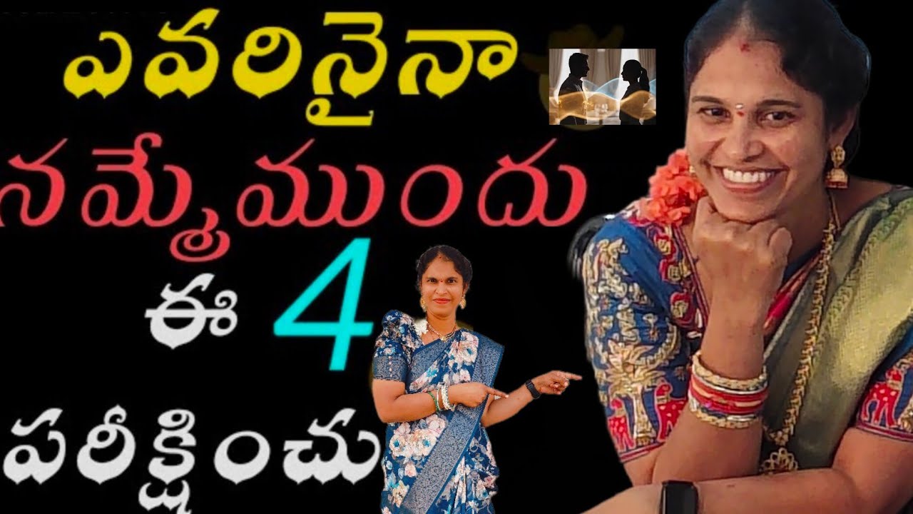 ఎదుటివారిని నమ్మేముందు ఈ 4 విషయాలు గుర్తు పెట్టుకోండి...దయచేసి గుడ్డిగా నమ్మకండి@ItsMeNagaMotivation