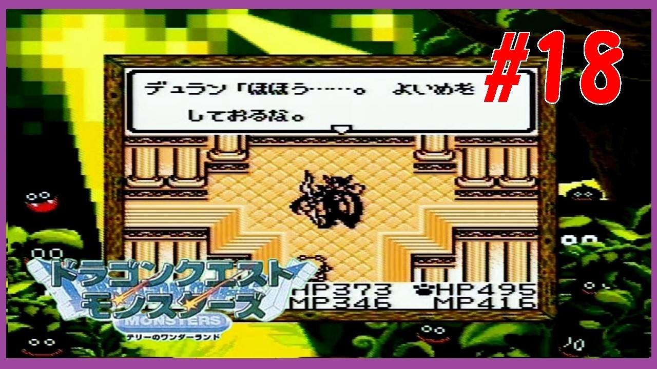 #18【GBテリワン】　決着つけようぜ！