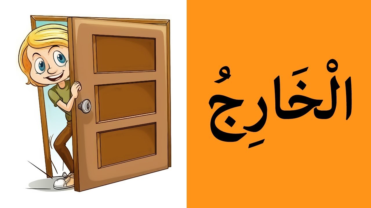 Learning Arabic (56) weather | تعلم العربية - الجو7