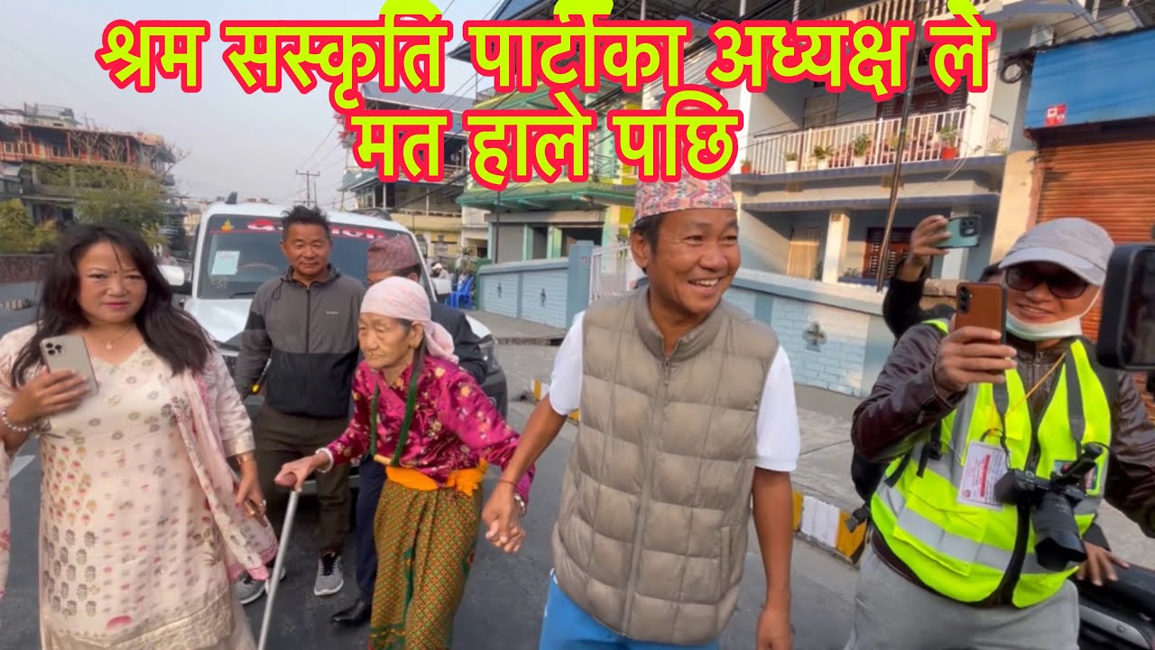 श्रम सस्कृति पार्टीका अध्यक्ष ले मत हाले पछि