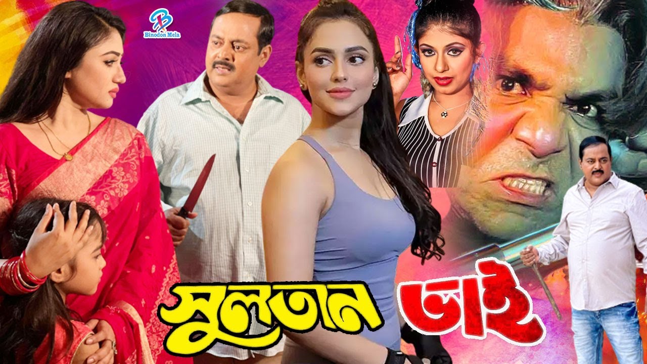 Sultan Bhai ( সুলতান ভাই ) Dipjol | Nipun | Misha Showdagor | Kabila | Chikon Ali #BanglaActionMovie
