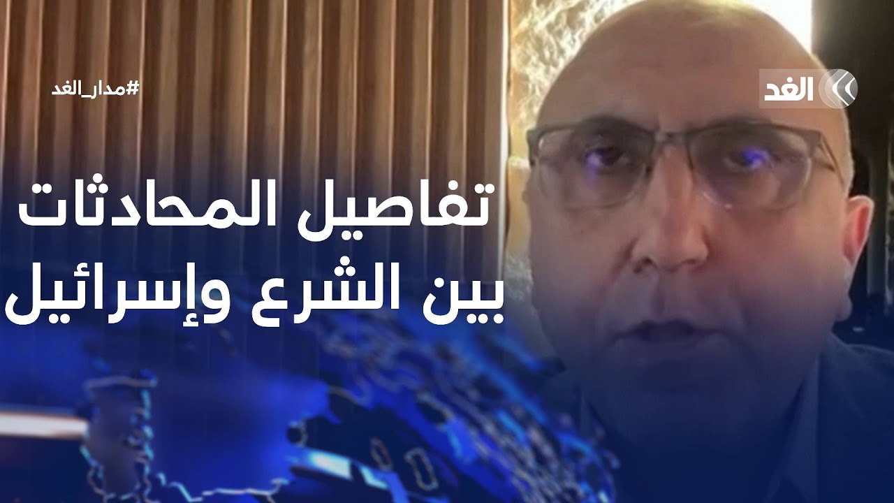 مدير المرصد السوري: إدارة الشرع تسير نحو تطبيع العلاقات مع إسرائيل لتحقيق هذا الهدف | #مدار_الغد