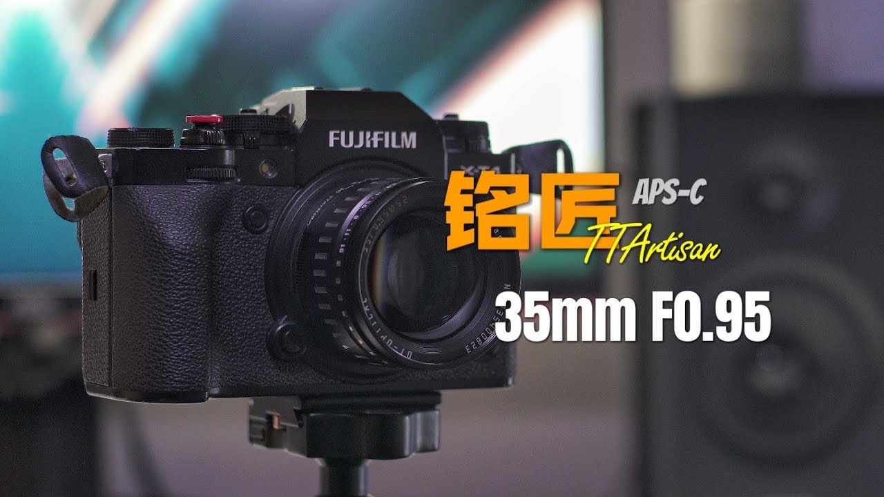 【Jarvis】市面上最便宜的千元國產35mm夜神表現如何？| 銘匠35mm F0.95體驗