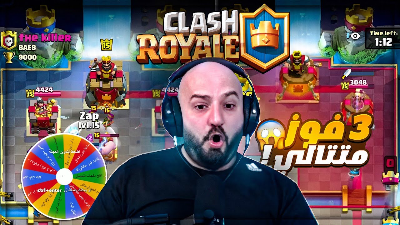 🔴 تحدي_التحديات !! 🔥 فوز 3 قيمات متتاليه كلاش رويال ! 🤯 Clash Royal ! 😱