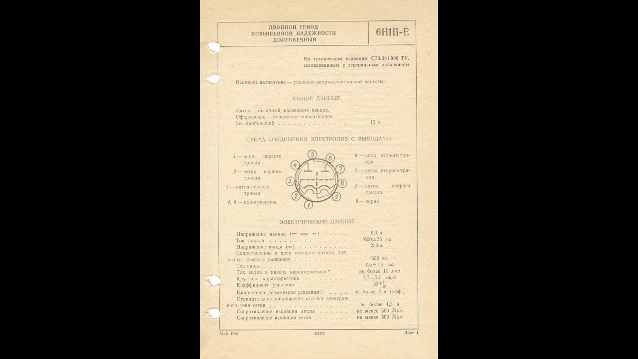 6Н1П-Е - двойной триод повышенной надежности долговечный