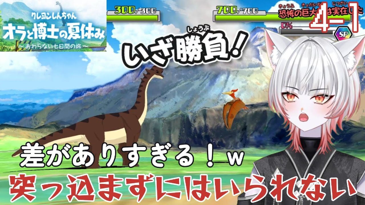 突っ込まずにはいられない！【クレヨンしんちゃんオラと博士の夏休み～おわらない七日間の旅～　4-1】※ネタバレあり