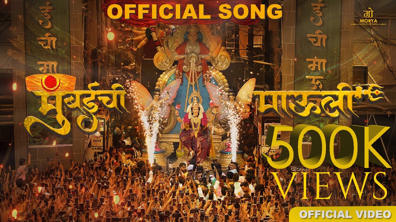 Mumbaichi Mauli Official song 2024 | Jagdish Chavan | Morya Motion Pictures